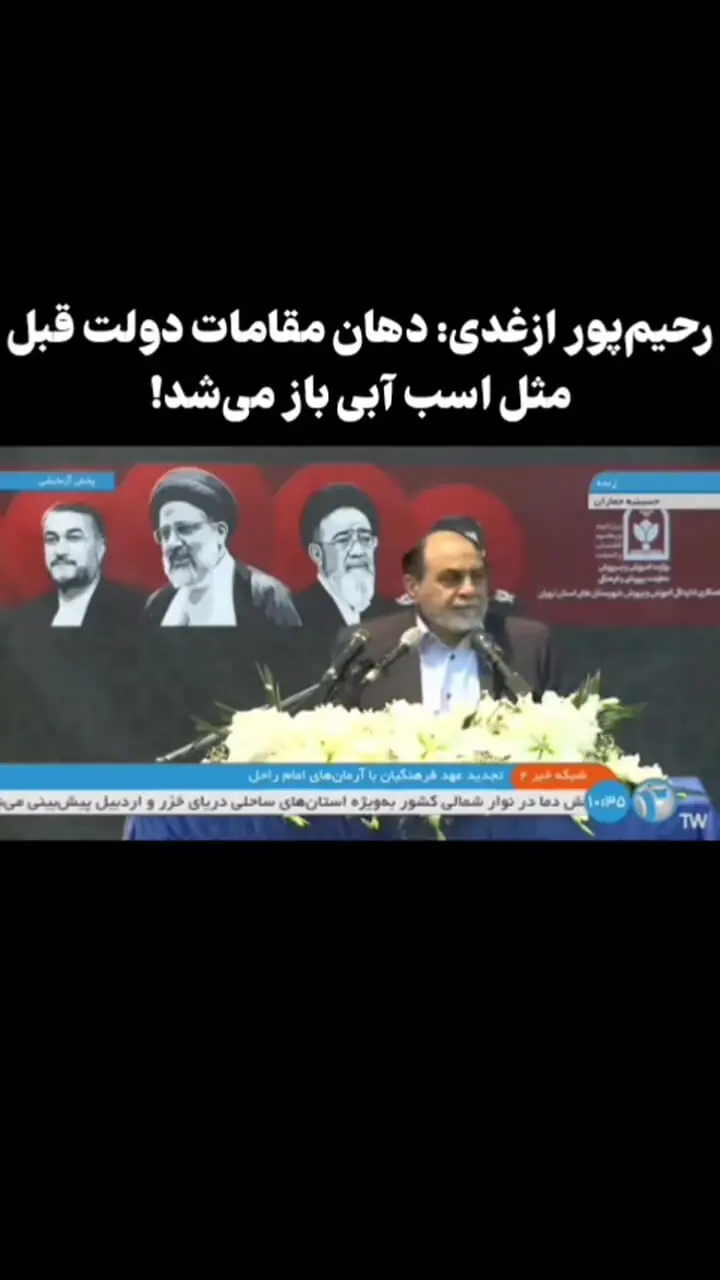 توهین بی‌شرمانه رحیم پور ازغدی به ظریف 