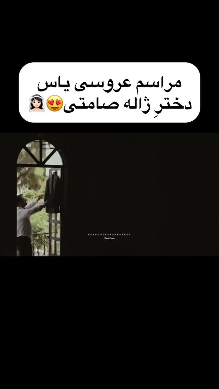 فیلم عروسی شاهانه دختر ژاله صامتی وایرال شد