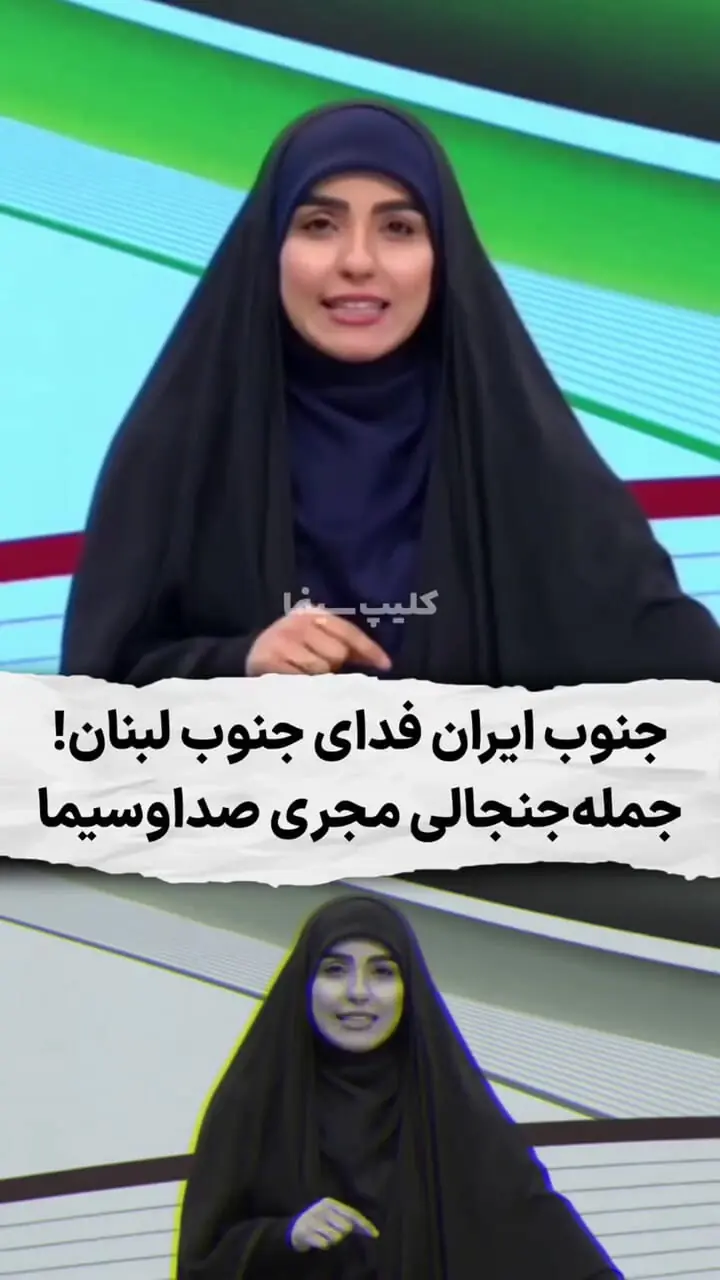 جمله مجری خانم صداوسیما در ساعات اخیر پر سروصدا شد