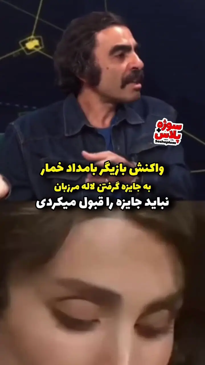 حمله تند بازیگر بامداد خمار به لاله مرزبان